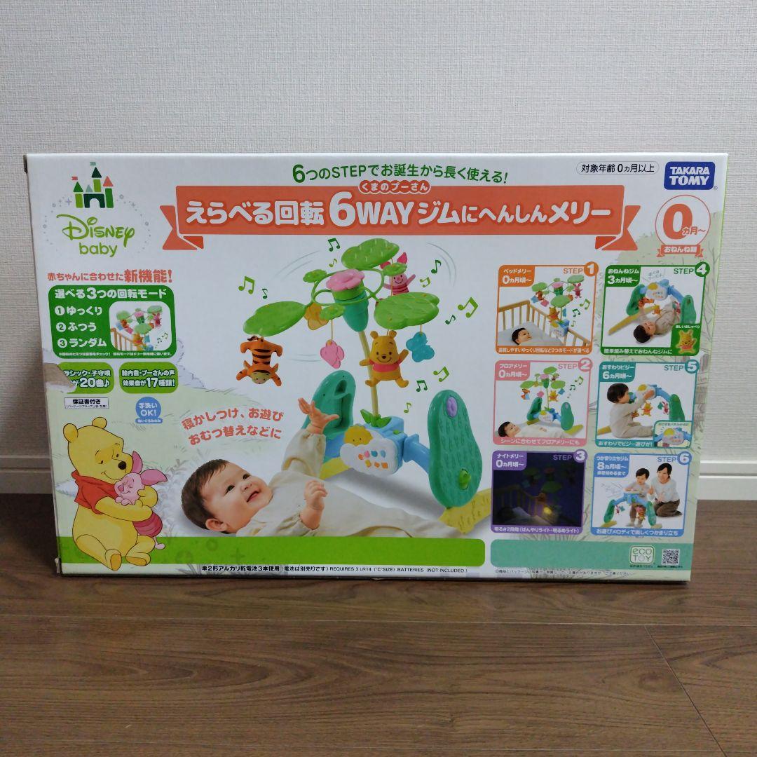 【2024年購入】　【美品】プーメリー　付属品完備　ベビージム　メリー＆ジム