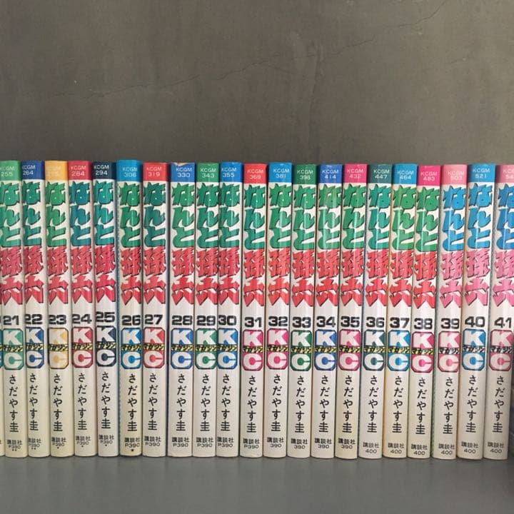 なんと孫六 1-41巻 さだやす圭