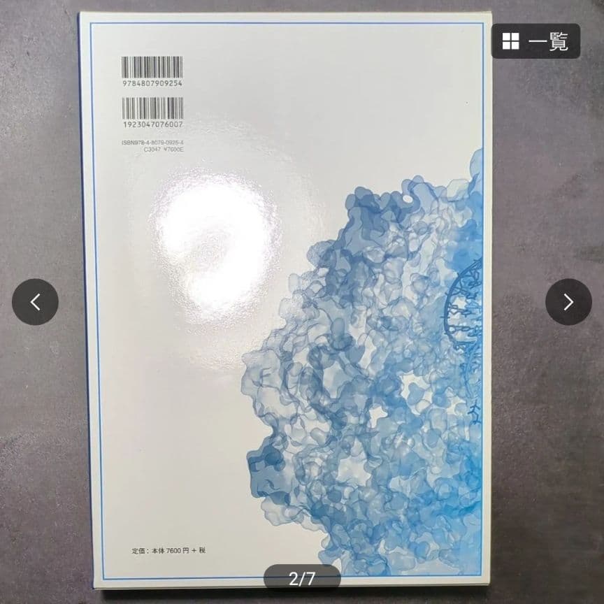 【新品未使用】ヴォート基礎生化学 第5版