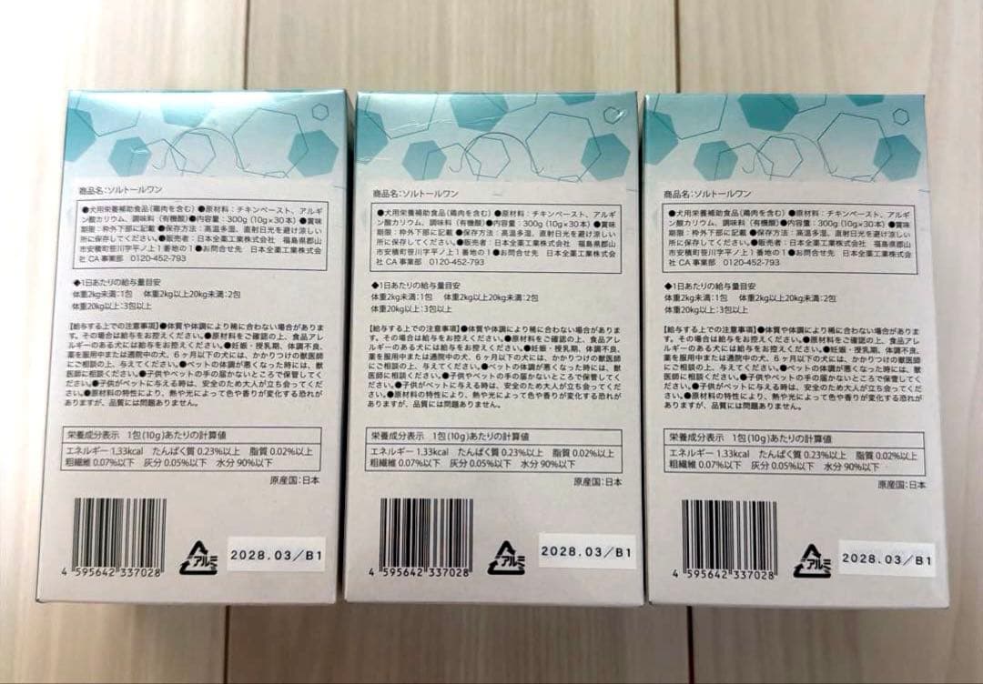 ソルトールワン 犬用サプリメント 90本 45日分