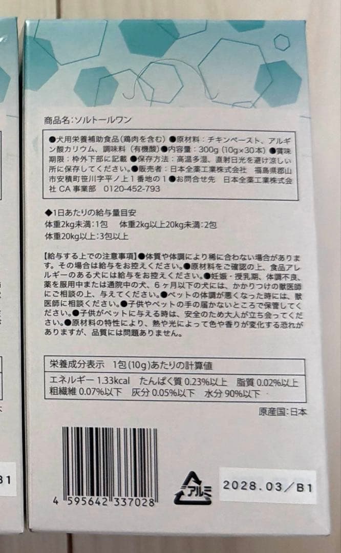 ソルトールワン 犬用サプリメント 90本 45日分