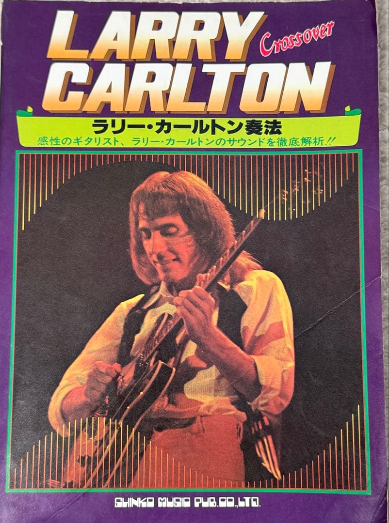 FUSION BESTと高中、はっぴいえんど、Char、ラリーカールトン楽譜6冊