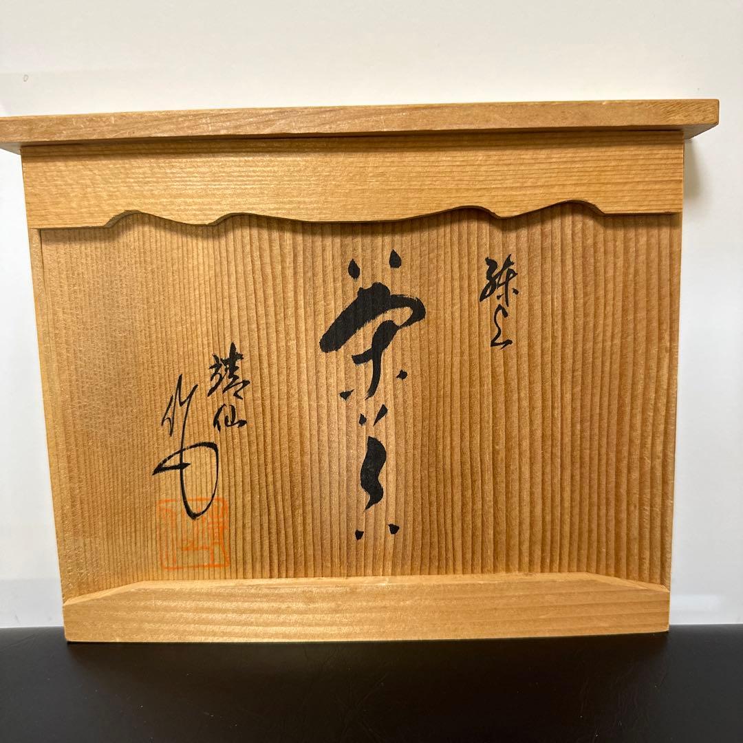常滑焼，靖仙，茶器，茶具セート，煎茶器，7点セート，九谷焼，備前焼
