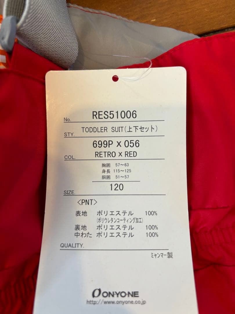 120cm オンヨネ　子供用スキーウェア