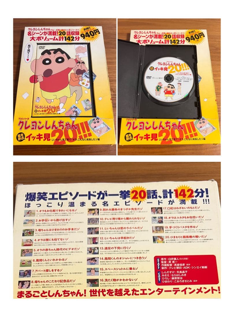 クレヨンしんちゃん 嵐を呼ぶイッキ見20!!!全20巻セット