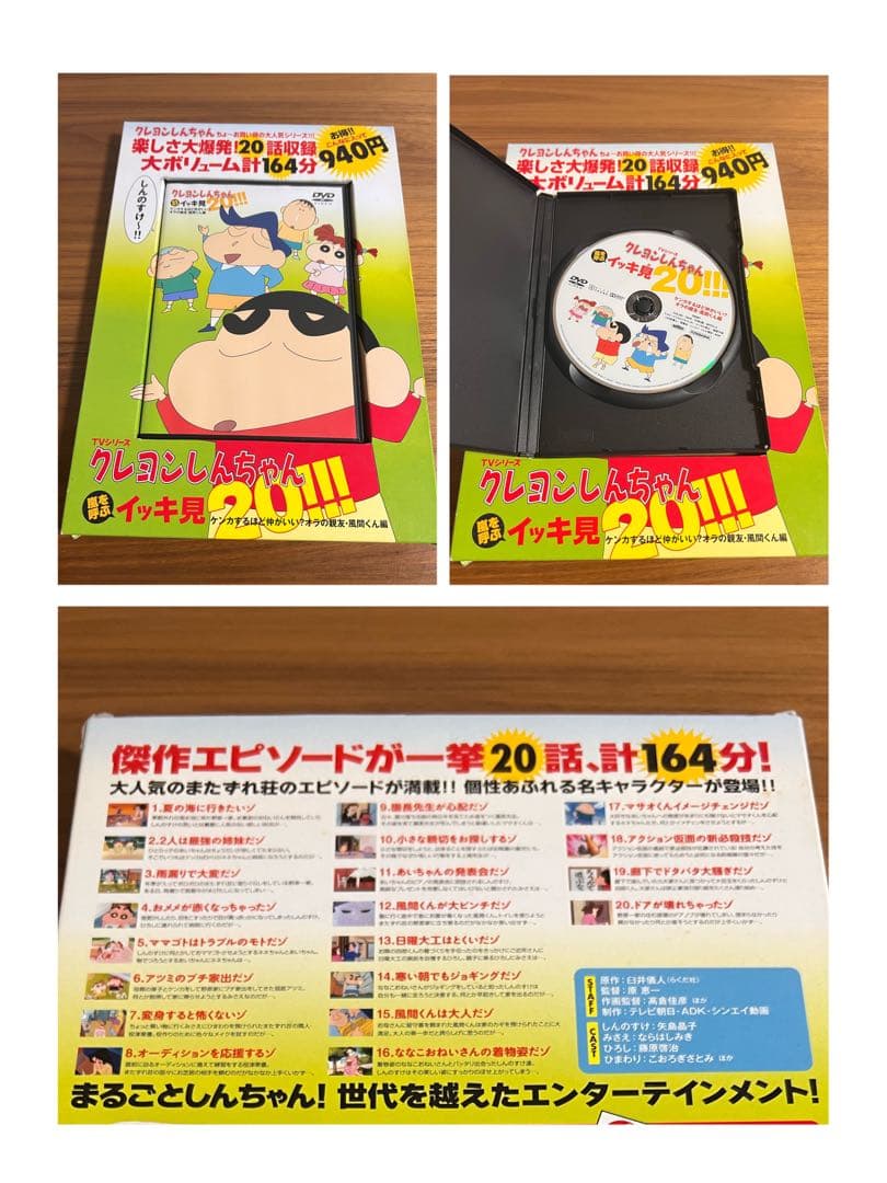 クレヨンしんちゃん 嵐を呼ぶイッキ見20!!!全20巻セット