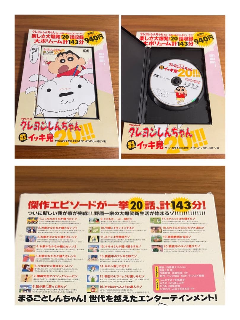クレヨンしんちゃん 嵐を呼ぶイッキ見20!!!全20巻セット
