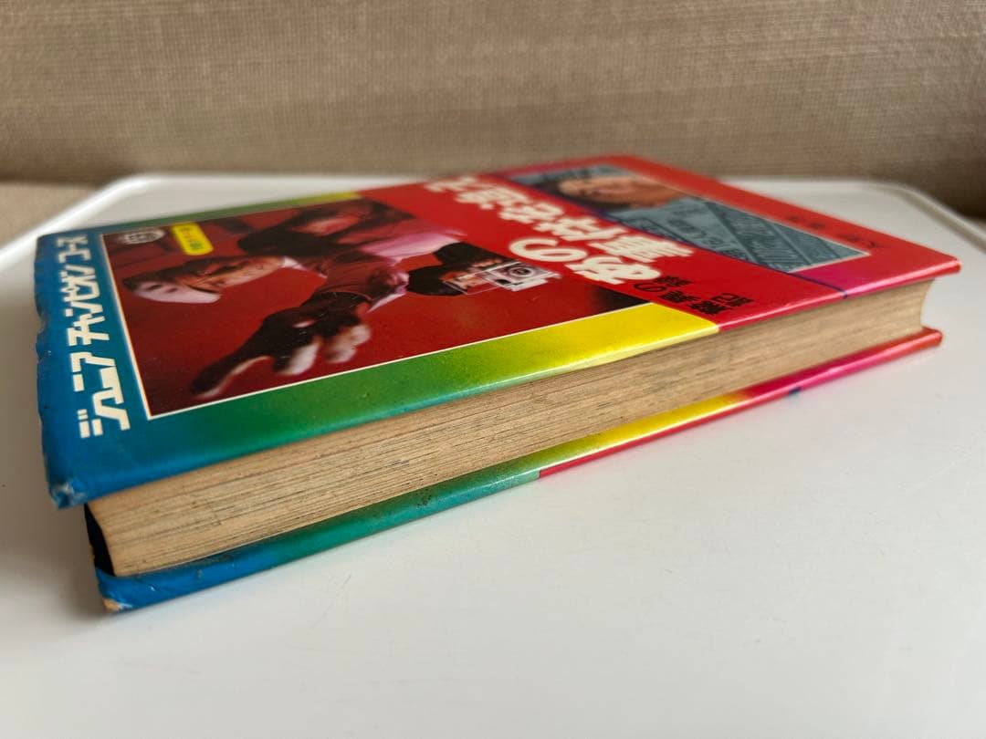 学研カラー版 驚異の記録 あの事件を追え 大野進