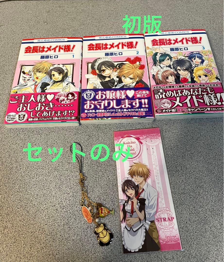 会長はメイド様　初版　マンガ　ストラップ