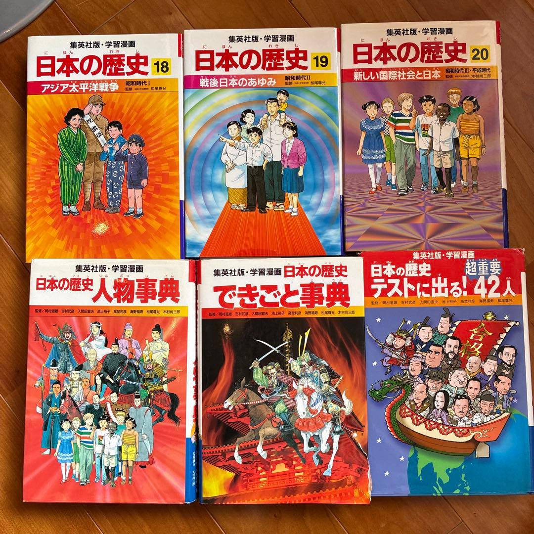 日本の歴史 全巻セット　23巻