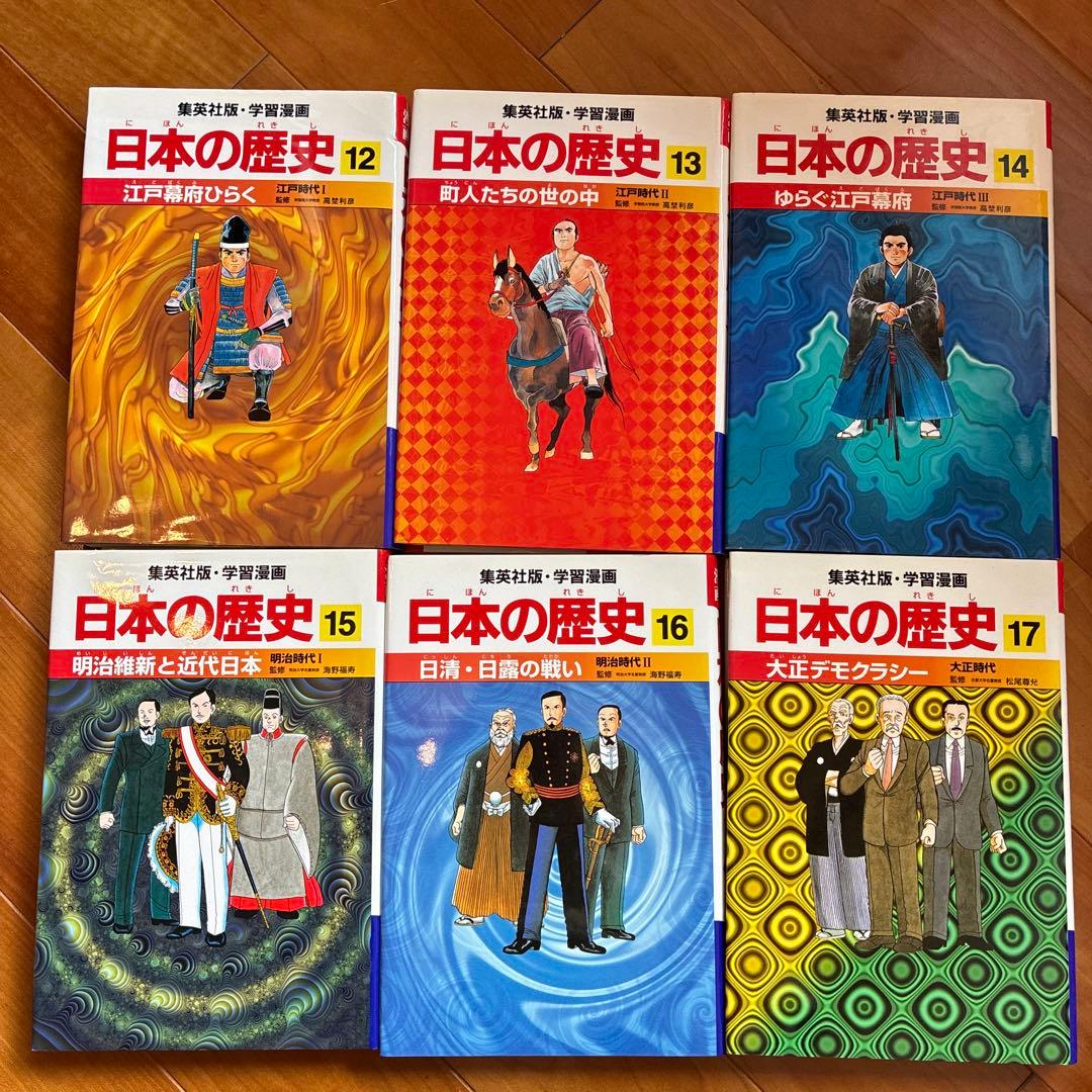 日本の歴史 全巻セット　23巻