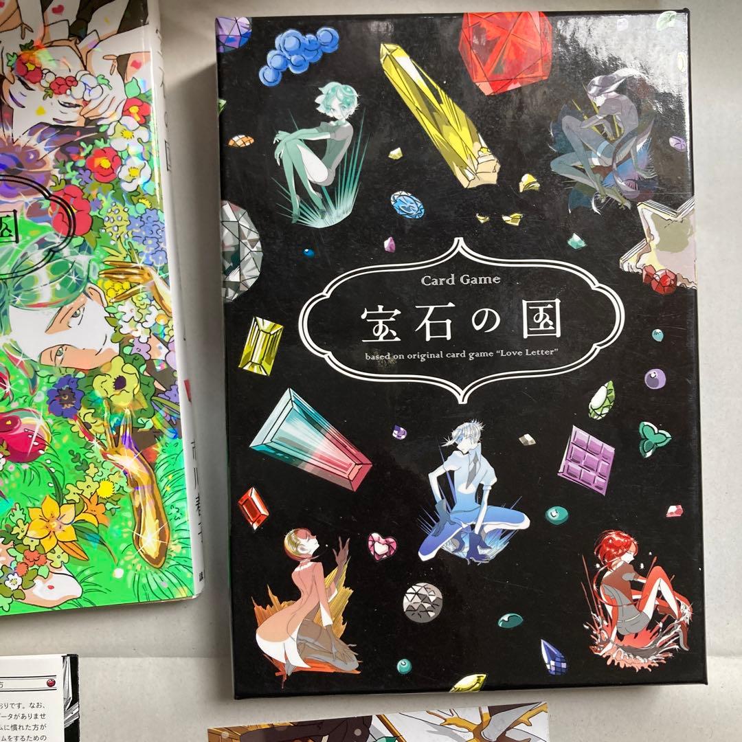 カードゲーム付き 宝石の国　4巻　特装版　市川春子　匿名配送