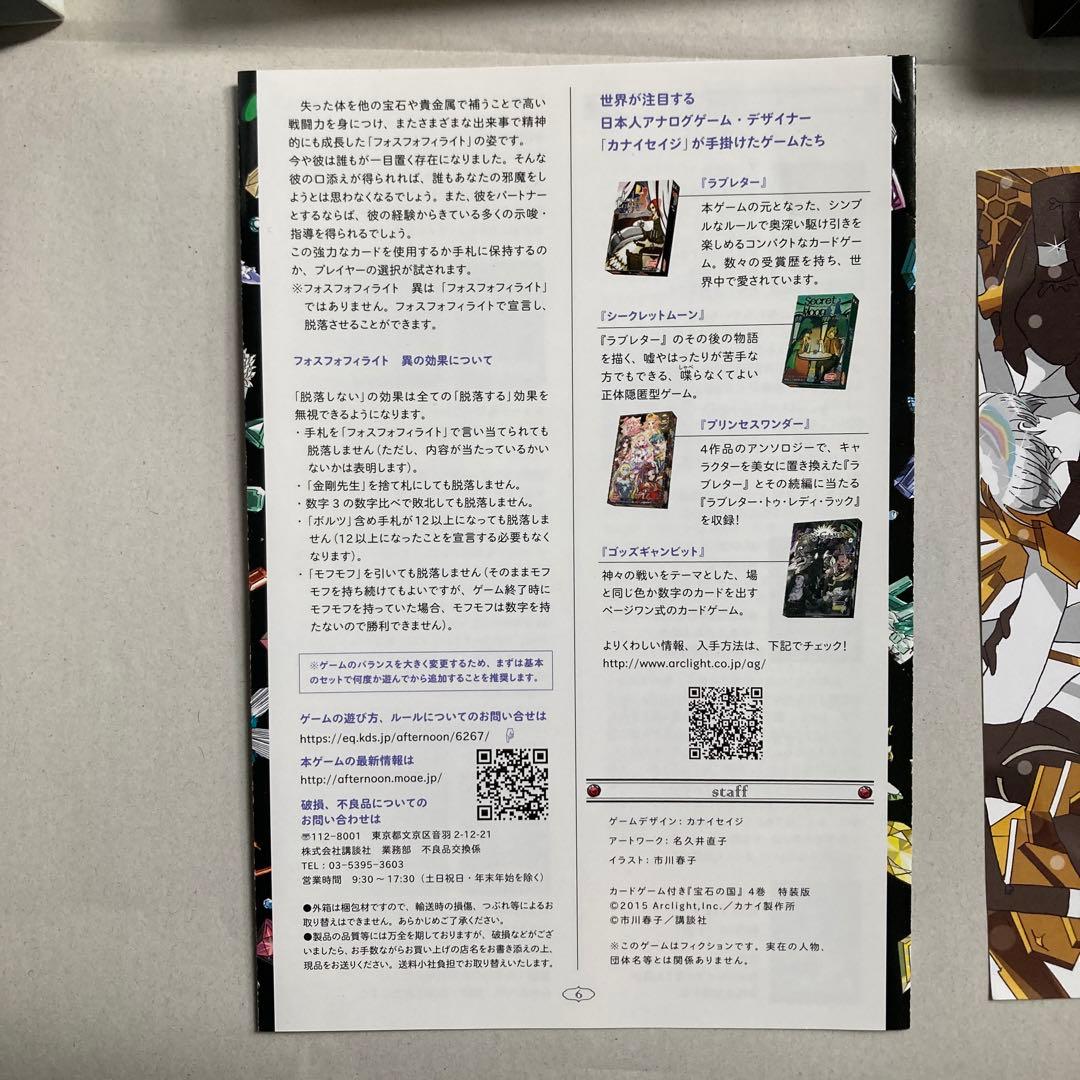 カードゲーム付き 宝石の国　4巻　特装版　市川春子　匿名配送