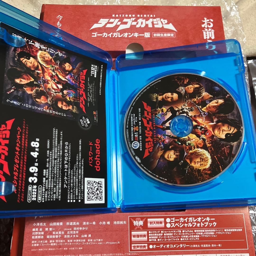 「激安」テン・ゴーカイジャー ゴーカイガレオンキー版〈初回生産限定〉　ブルーレイ