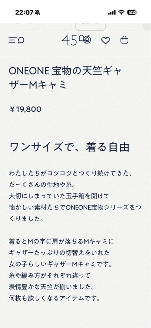 45R ONEONE 宝物の天竺ギャザーMキャミ