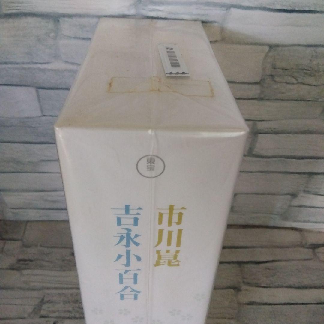 〔新品未開封❳市川崑×吉永小百合 DVD-BOX〈4枚組〉