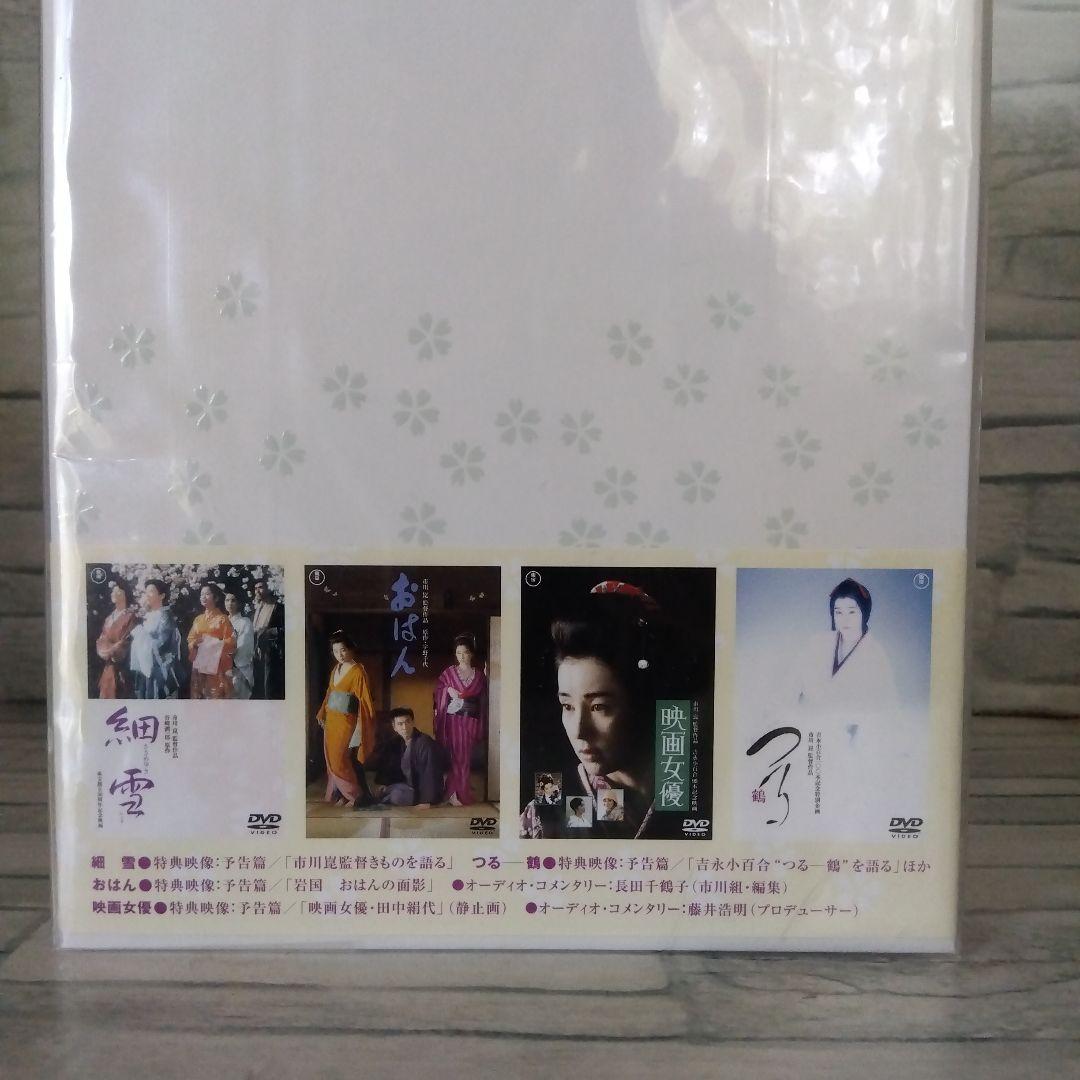 〔新品未開封❳市川崑×吉永小百合 DVD-BOX〈4枚組〉
