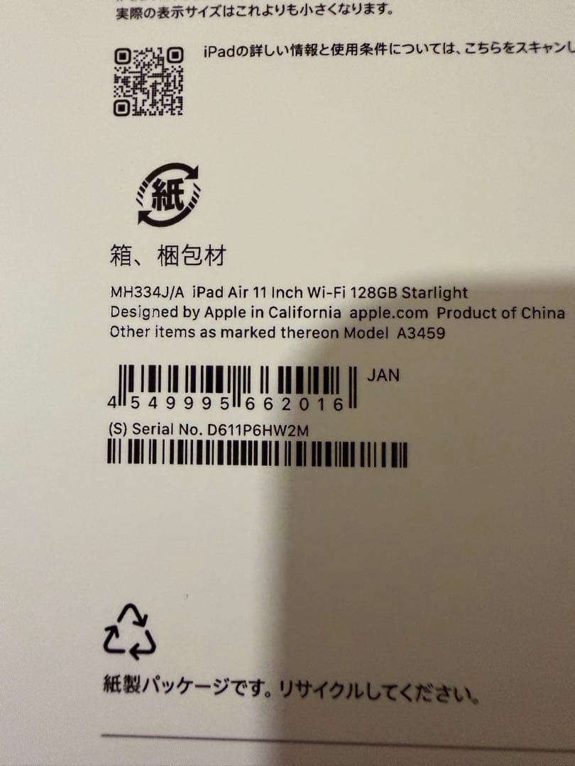 【新品未開封】Apple iPad Air 11インチ M4 128GB