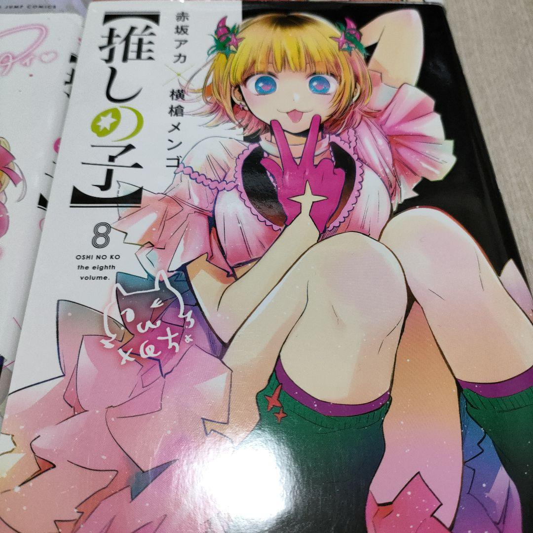 推しの子 1-16 全巻セット　完結