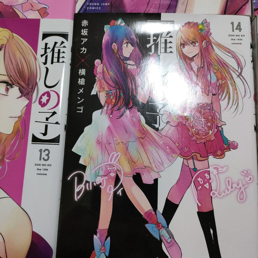 推しの子 1-16 全巻セット　完結