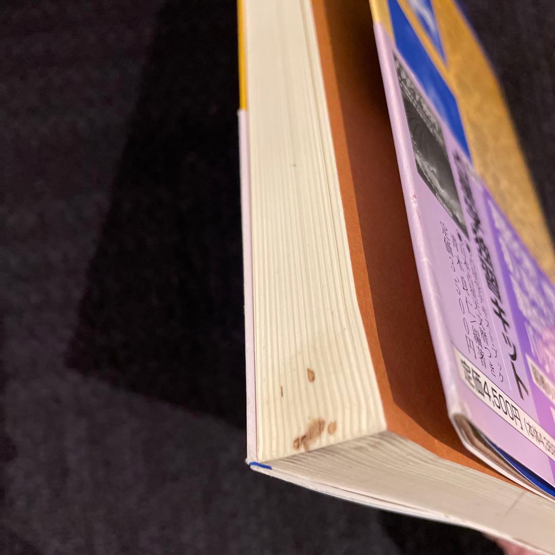 アメリカ占星学教科書 第5巻　驚異の実用占星学 魔女の家BOOKS