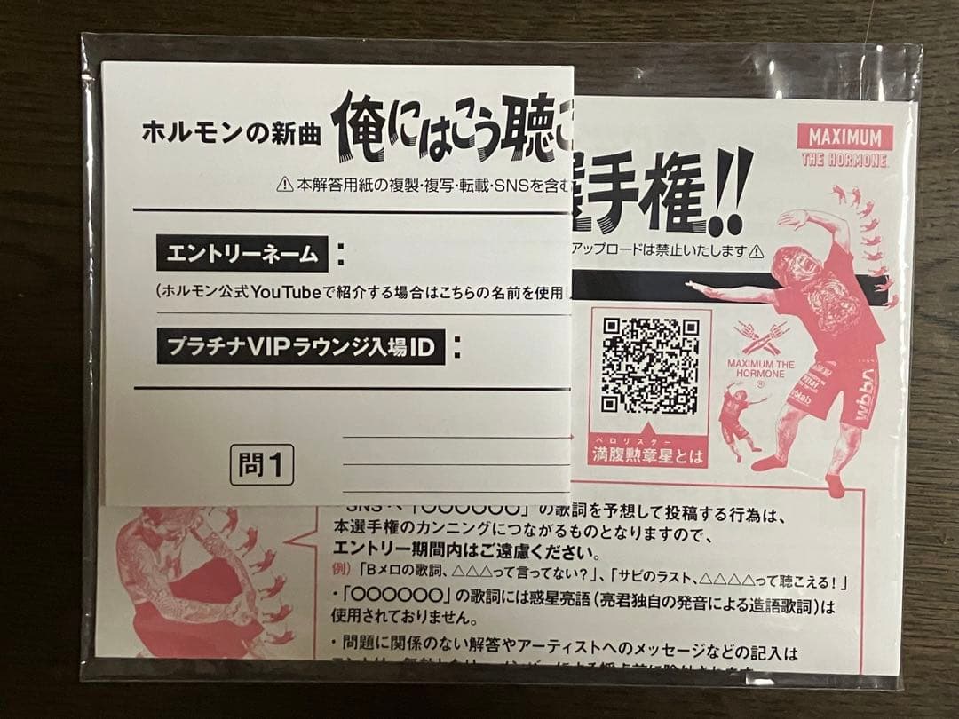 マキシマムザホルモン　恋のアメリカ