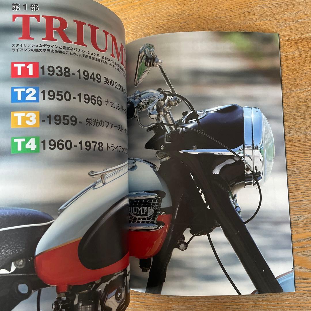 BRITISH TWIN 愉悦の英車真髄 TRIUMPH/BSA/NORTON…