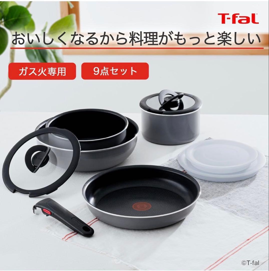 未使用•送料無料❗️T-fal 鍋・フライパンセット 9点