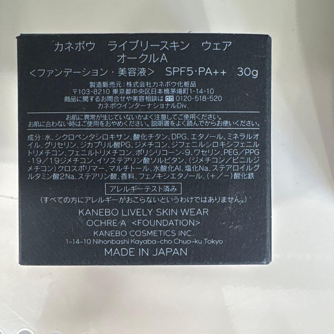 KANEBO LIVELY SKIN WEAR クリームファンデーション