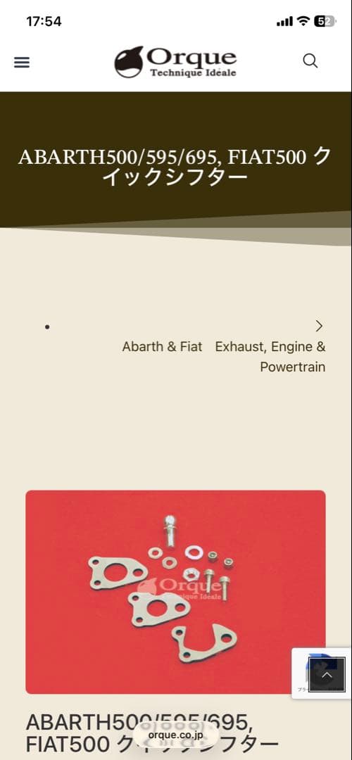 アバルト500/595/695に！オレカクイックシフター