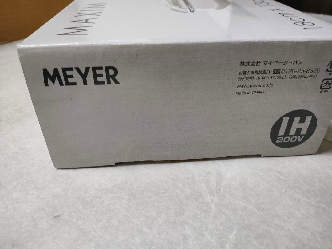 MEYER　マイヤー　マキシム SS蓋付エッグパン 18cm　新品未使用　未開封