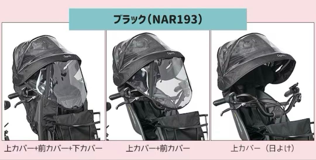 Panasonic NAR193 チャイルドシート レインカバー