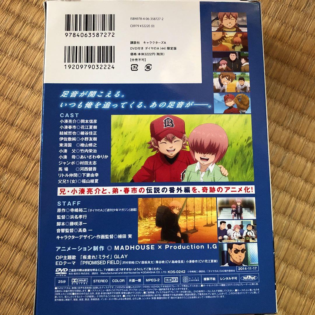 ダイヤのA (エース) 44