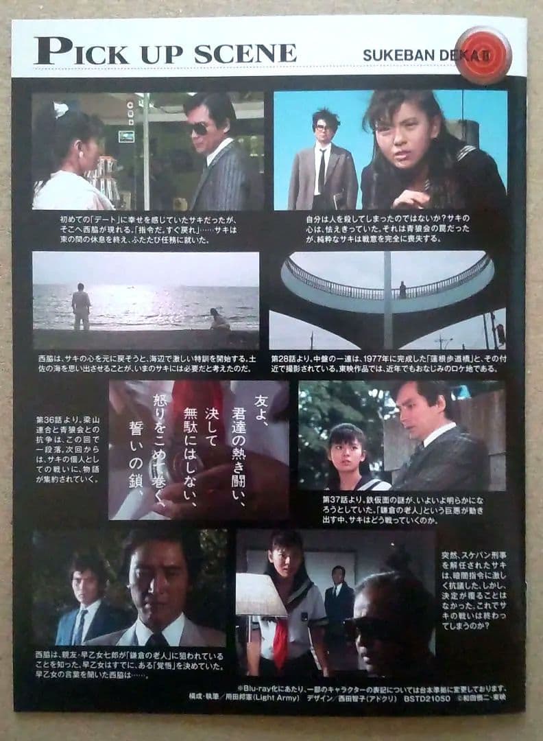スケバン刑事 Ⅱ 少女鉄仮面伝説 Blu-ray BOX1・BOX2