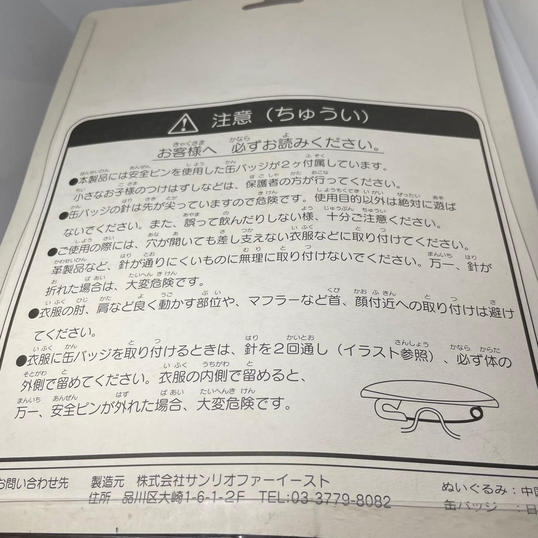 ハローキティ いちご ぬいぐるみ 缶バッジ付 未開封