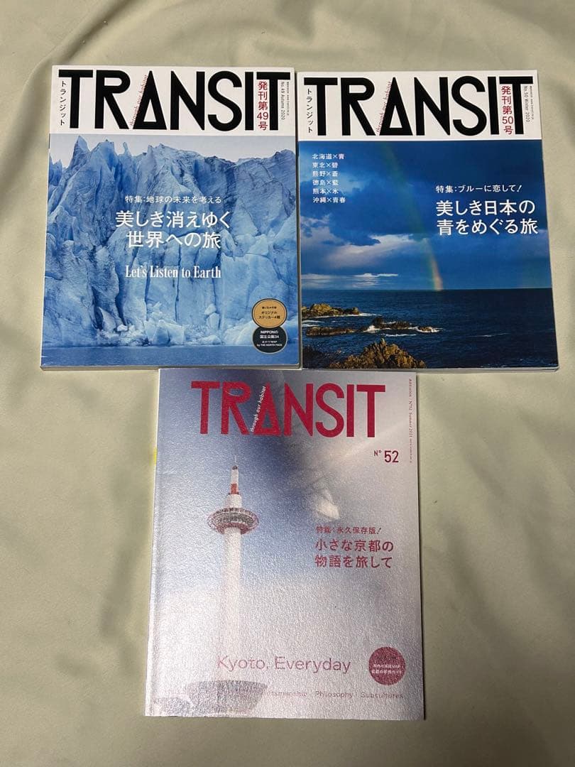 条件付き送料込 TRANSIT 68冊セット 1号～64号（51号欠）+別冊５冊