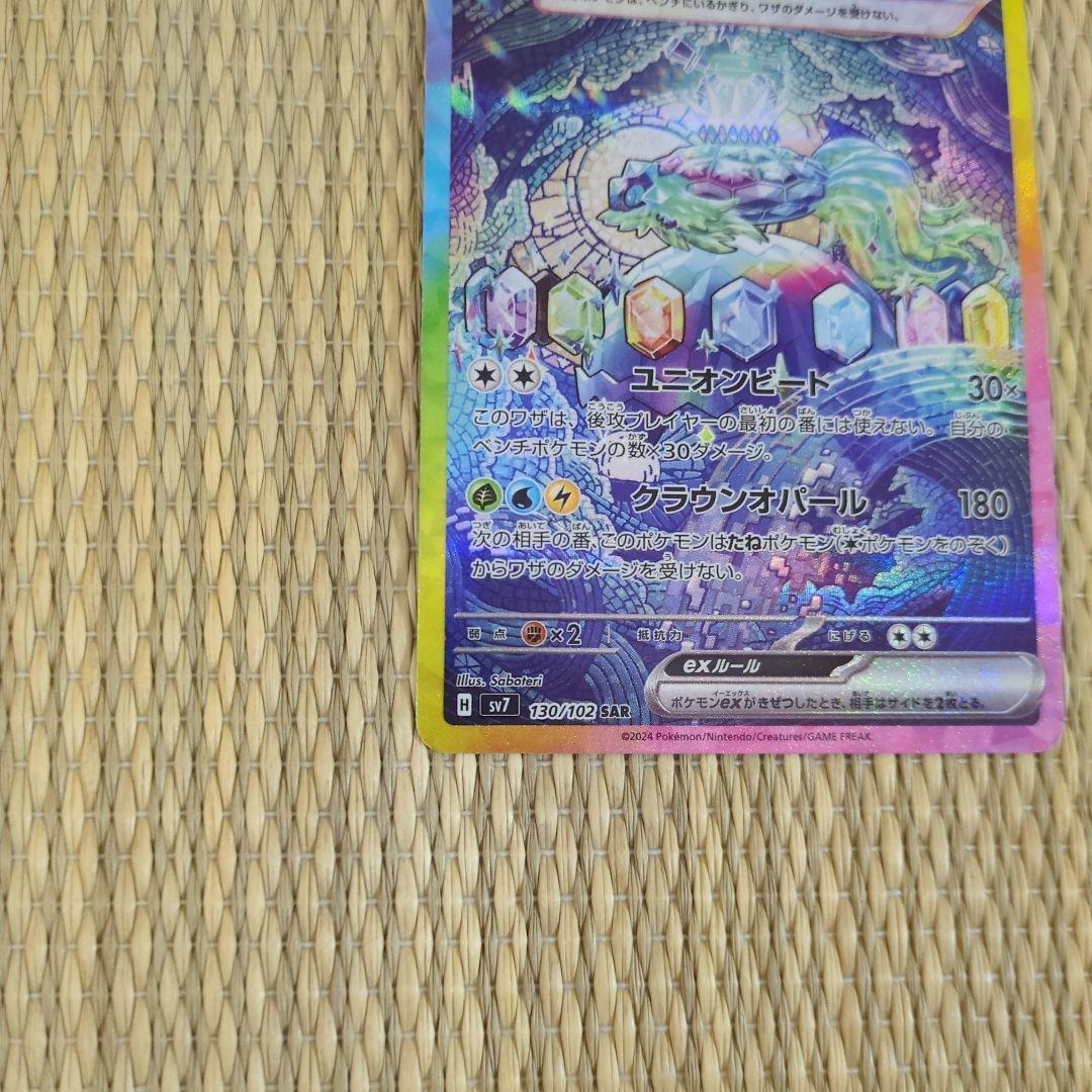 【美品】(状態A) テラパゴスex SAR ステラミラクル 130/102