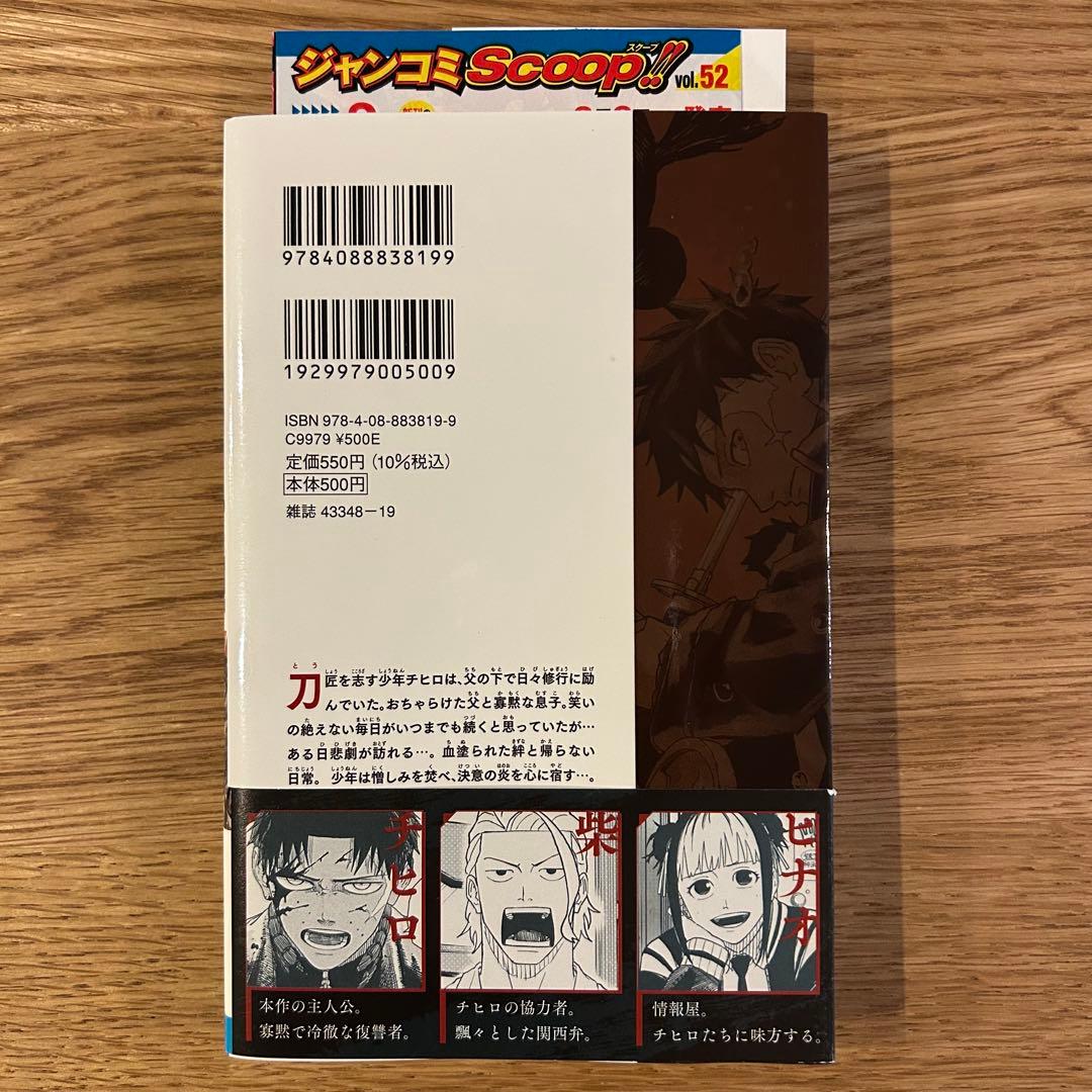 【初版】【帯付】【ジャンコミscoop付】カグラバチ　1巻　外薗健