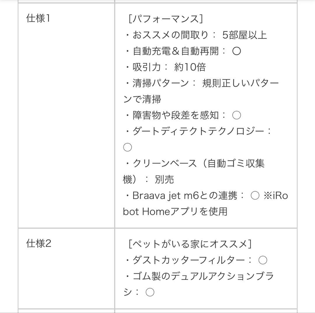 iRobot Roomba j7 ルンバ
