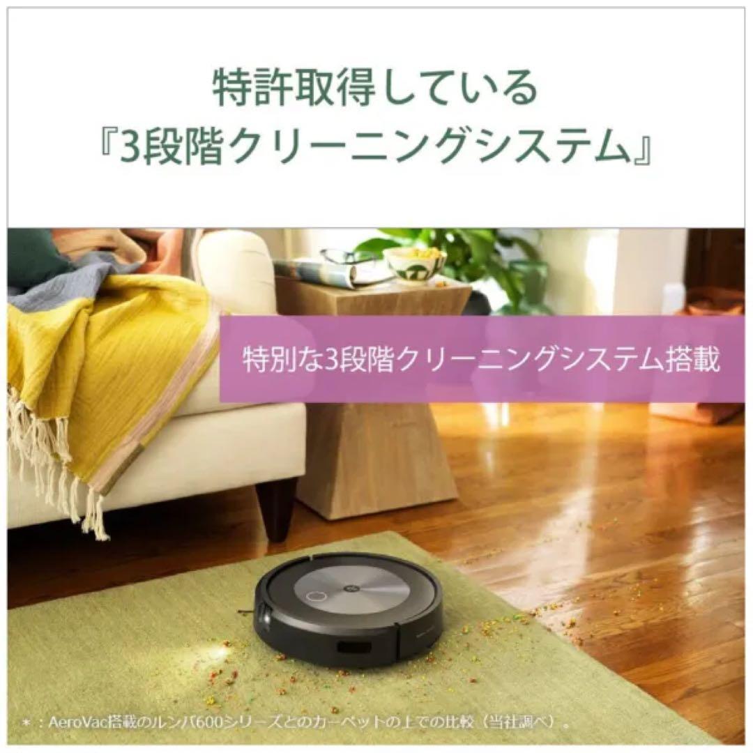 iRobot Roomba j7 ルンバ