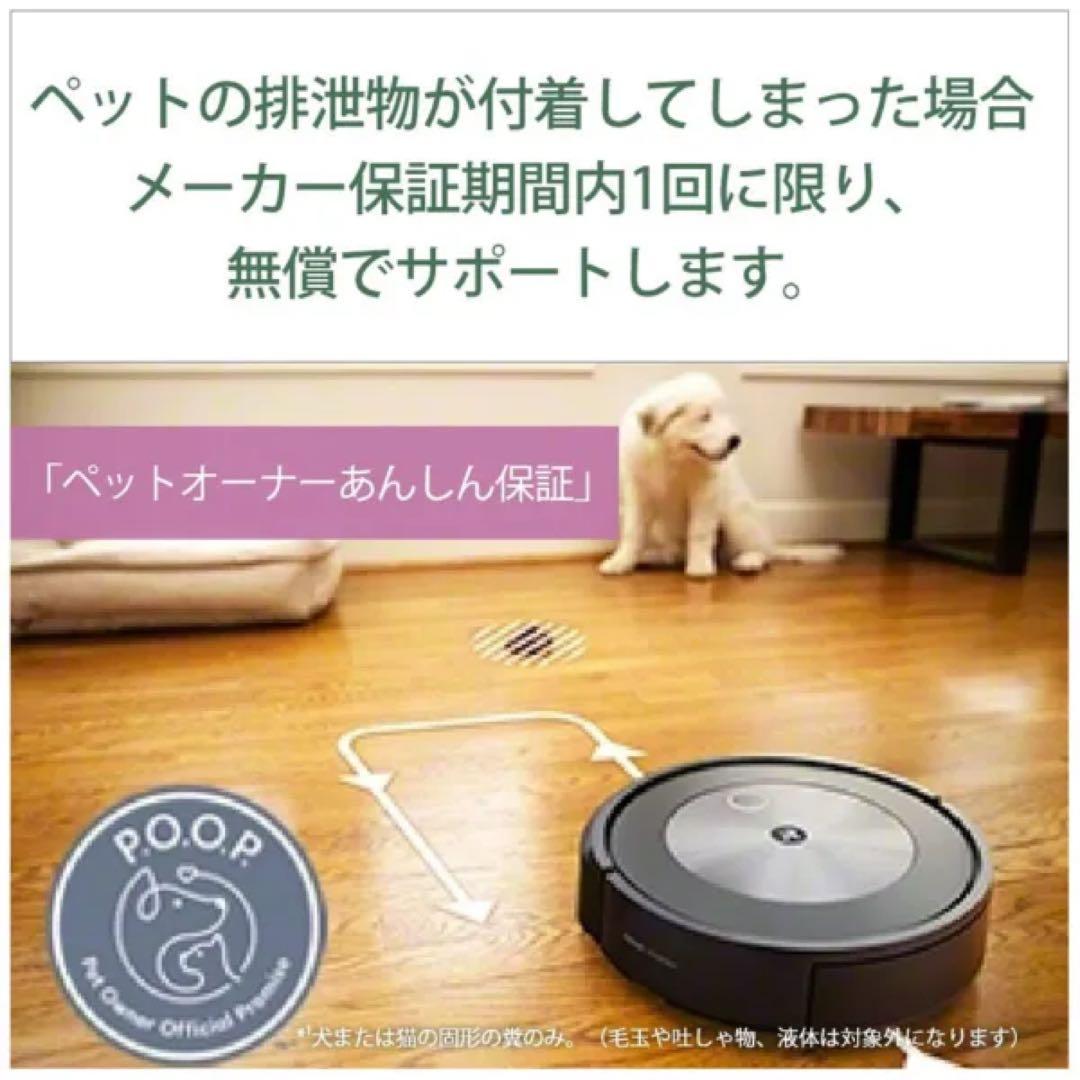 iRobot Roomba j7 ルンバ