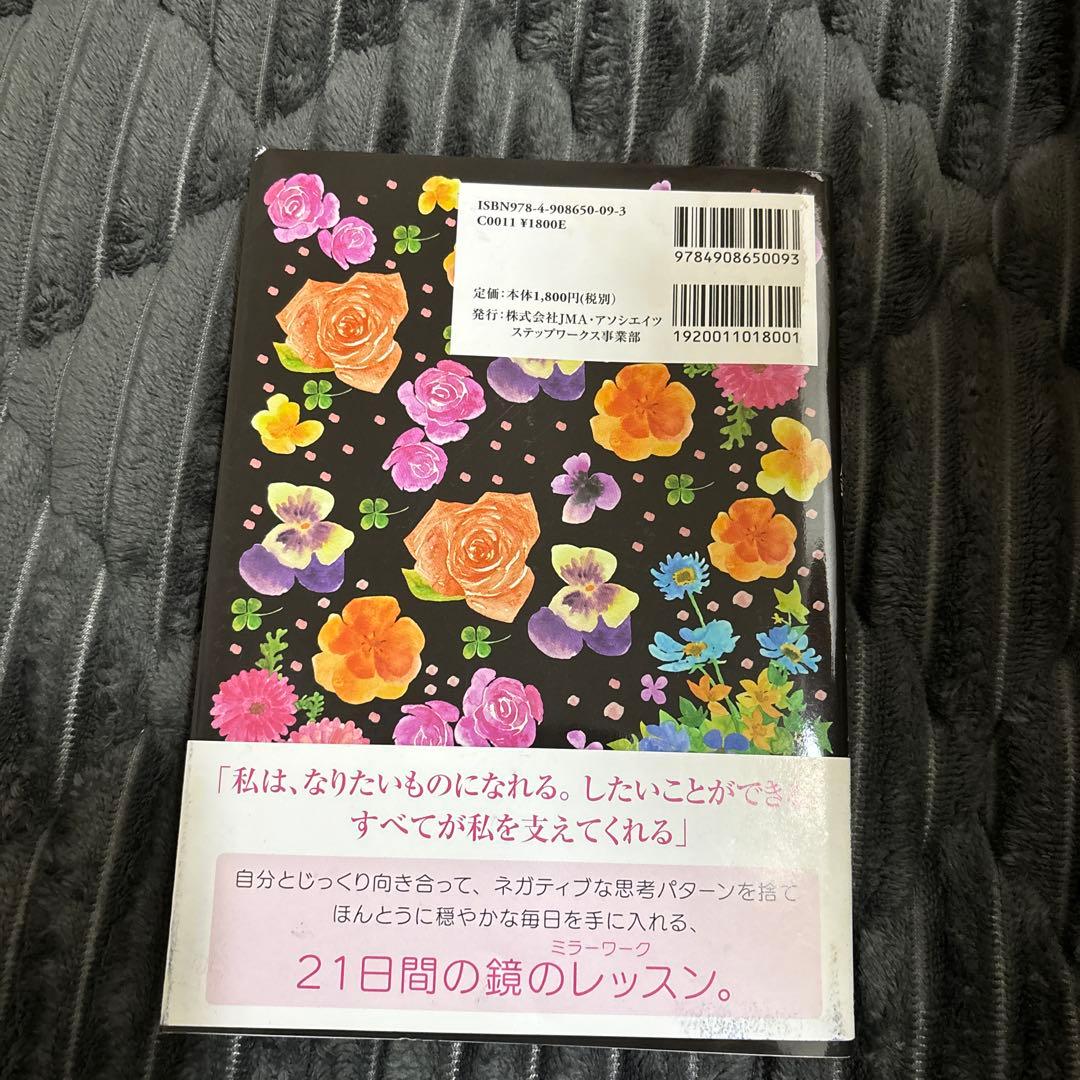ルイーズ・ヘイの鏡のワークブック