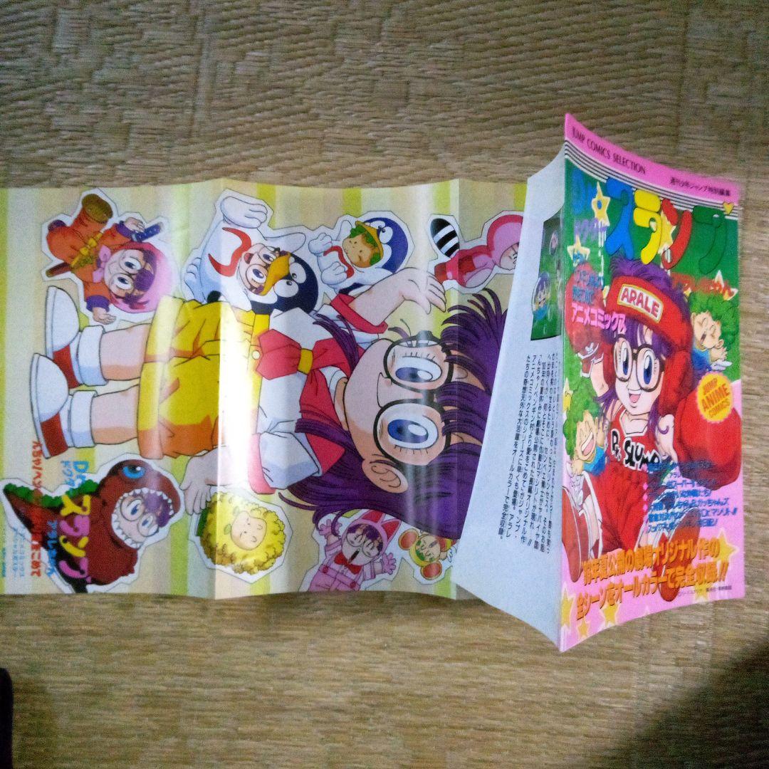 ちょっとだけかえってきたDr.スランプ①②④中鶴勝祥