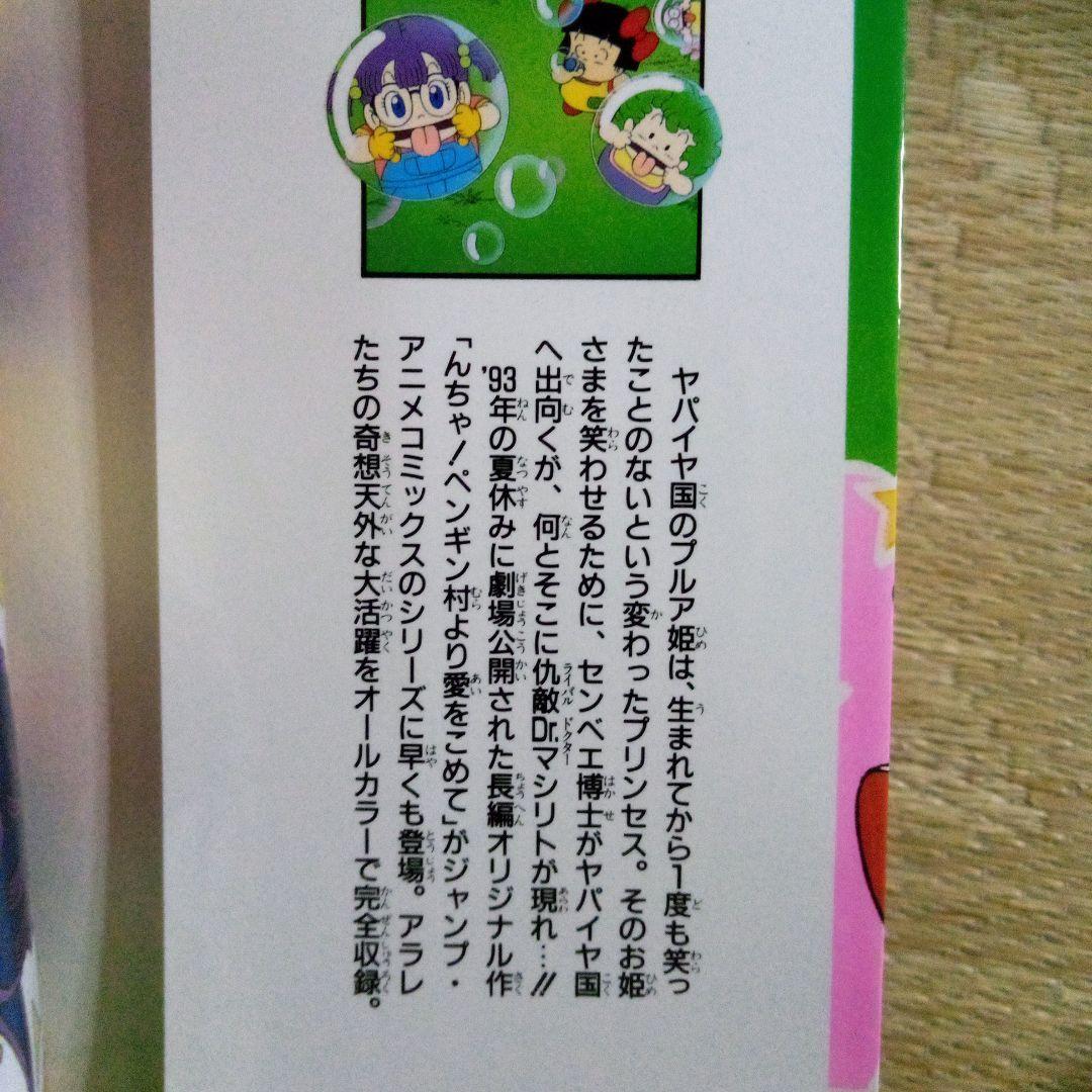 ちょっとだけかえってきたDr.スランプ①②④中鶴勝祥