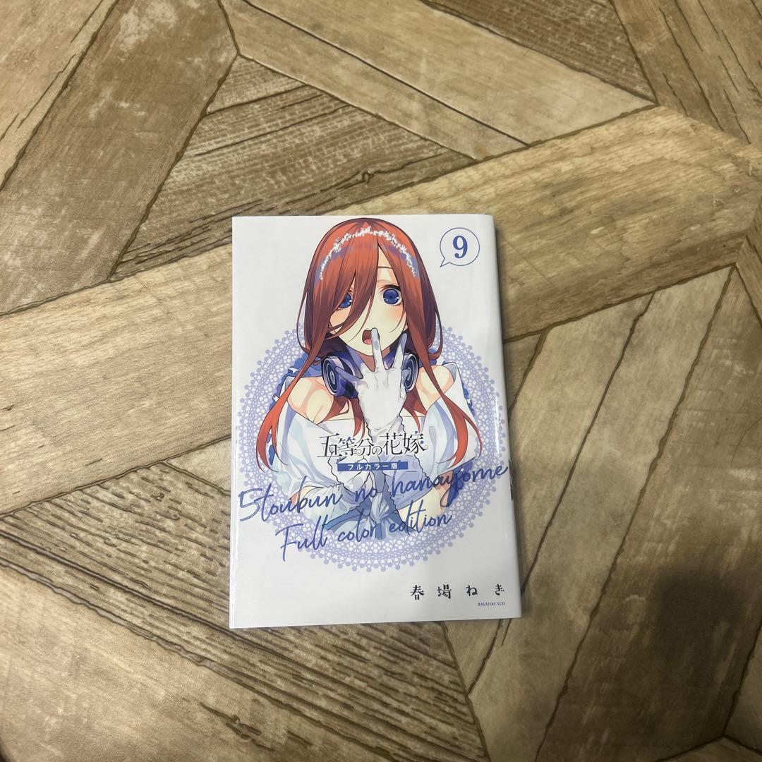 五等分の花嫁　フルカラー版　1から14巻＋映画特典14.5巻