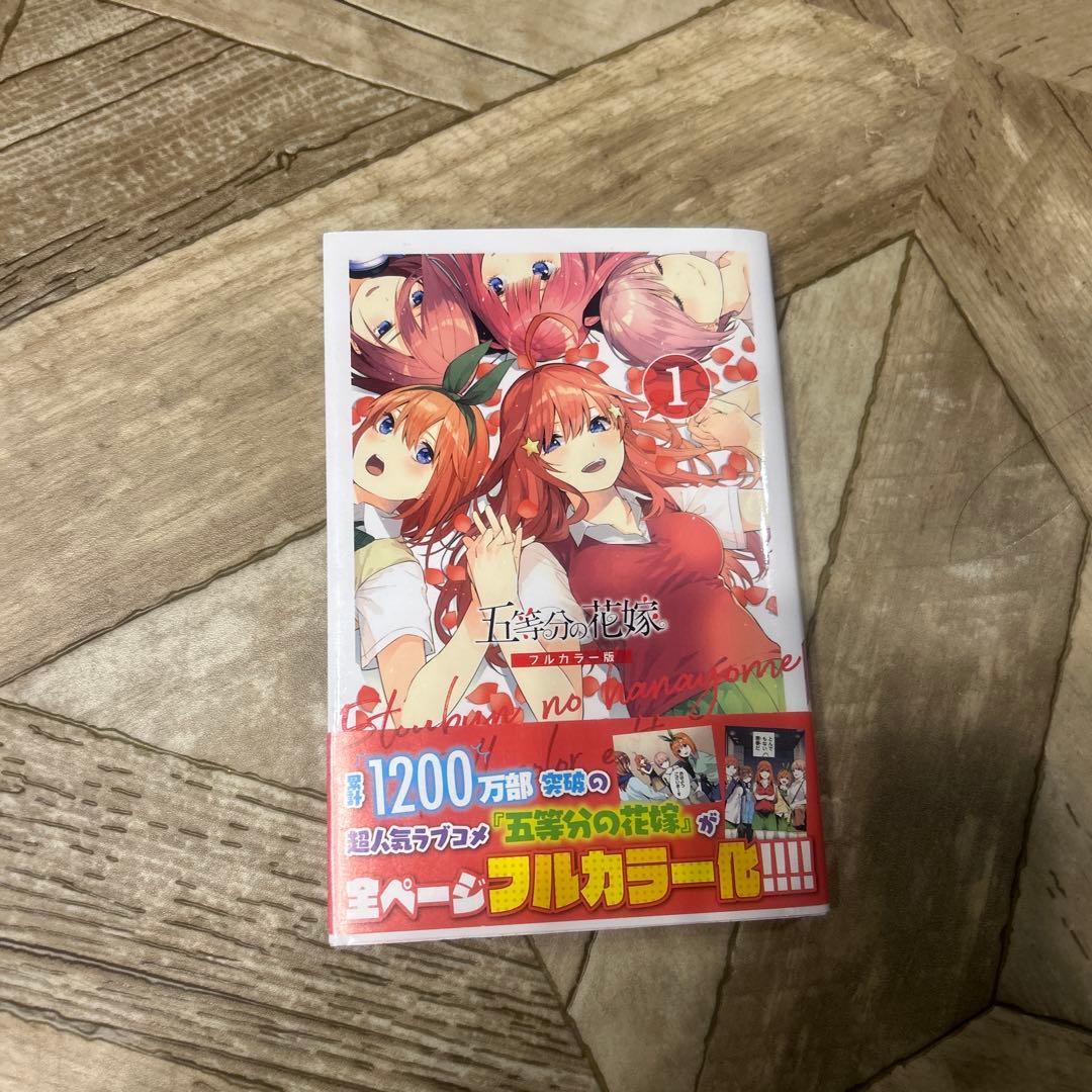 五等分の花嫁　フルカラー版　1から14巻＋映画特典14.5巻