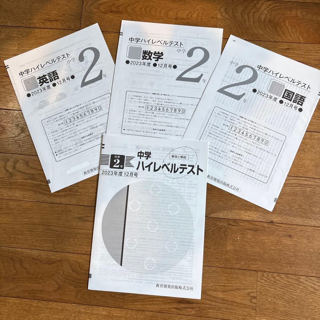 早稲アカ中2 ハイレベルテスト　2023年度一年分（出題予定表付）