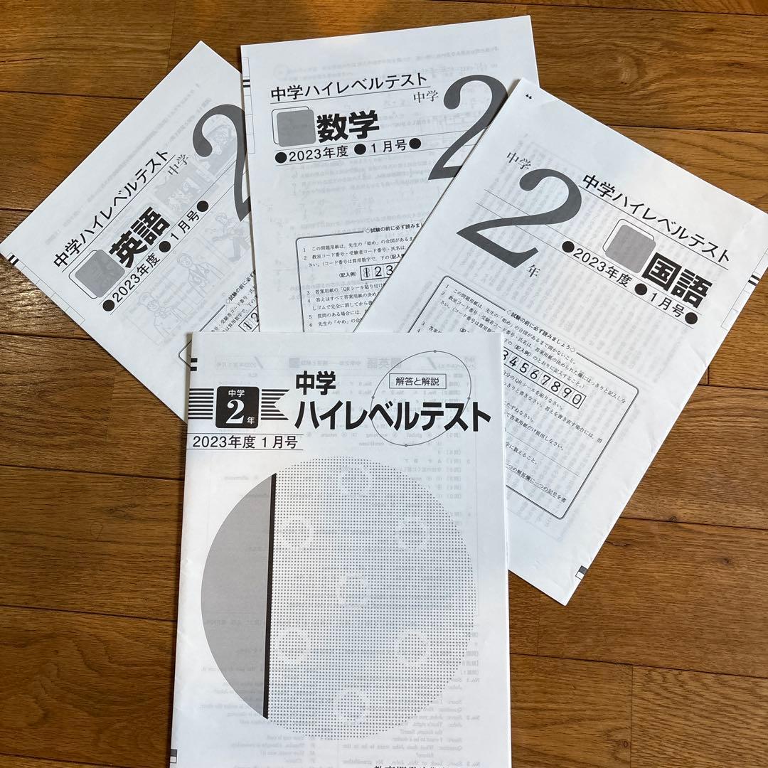 早稲アカ中2 ハイレベルテスト　2023年度一年分（出題予定表付）