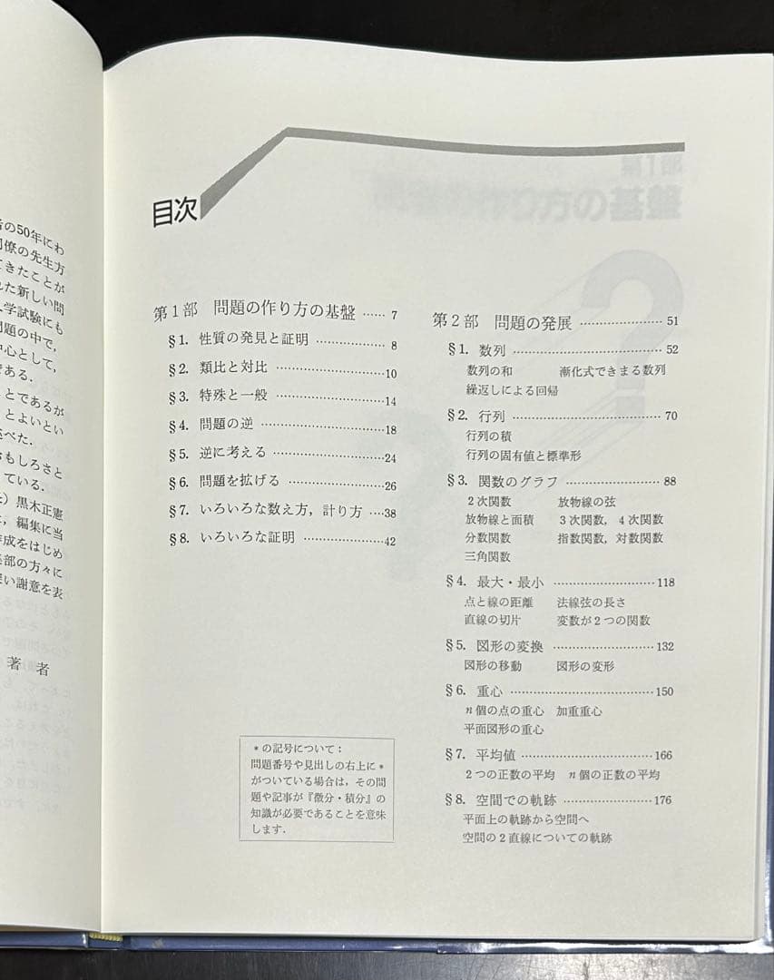 問題はどう作られるか 栗田稔著　大学への数学