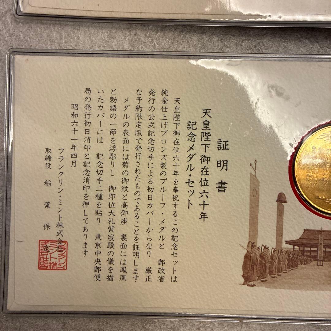 ❰純金製❱天皇陛下御在位60年メダル